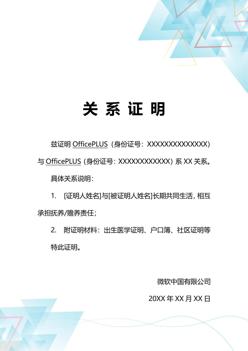 通用亲属关系证明(A4打印)