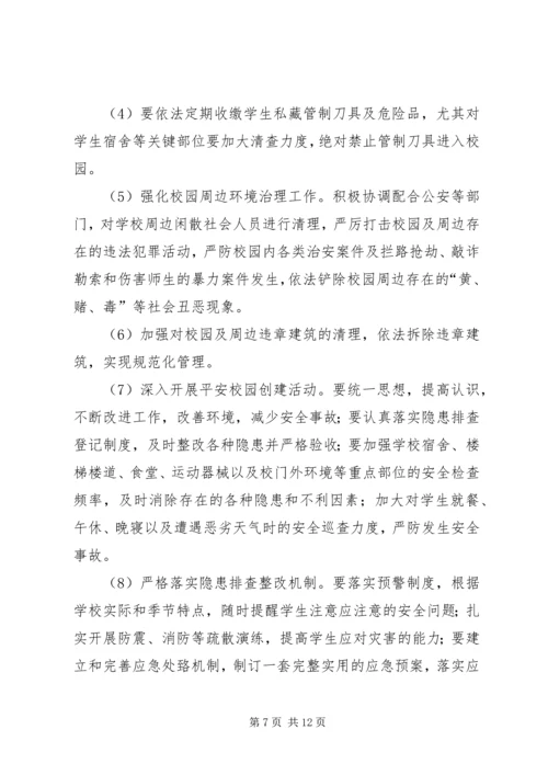 西王庄乡教委校园安全百日攻坚行动实施方案.docx