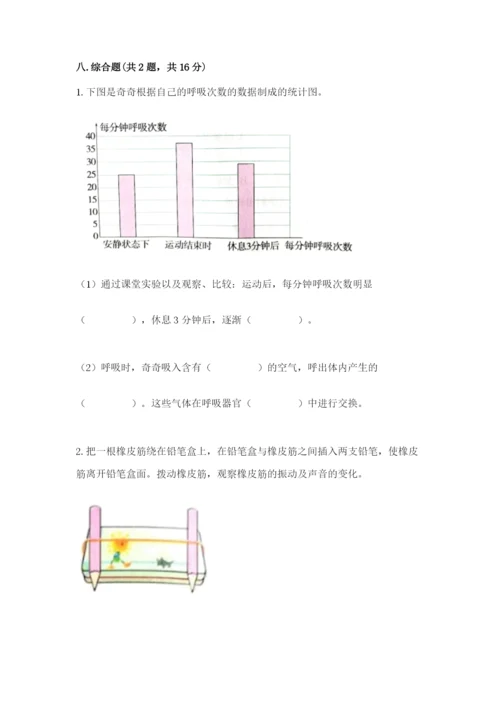 教科版四年级上册科学期末测试卷附参考答案ab卷.docx