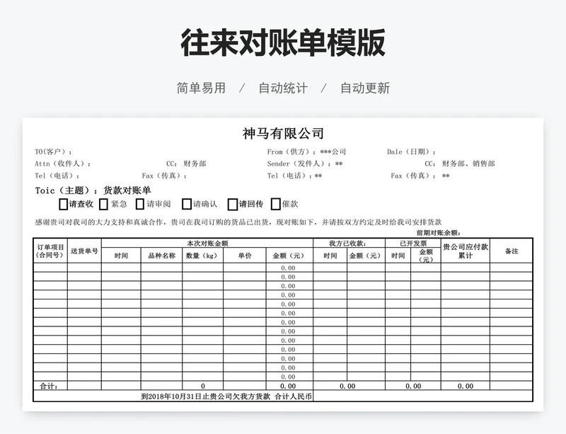 往来对账单模版