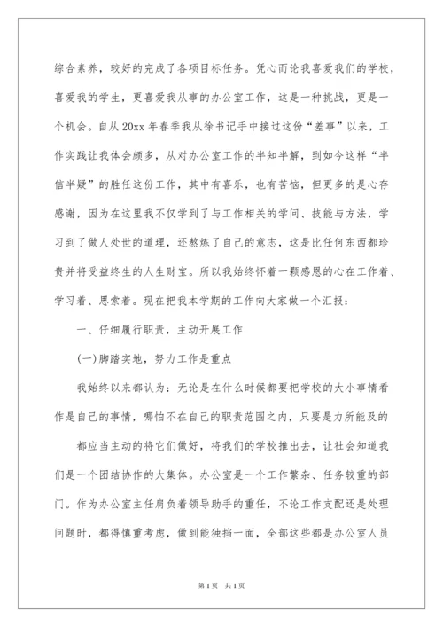 2022学校办公室主任述职报告_1.docx