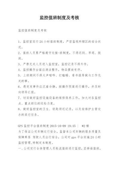 监控值班制度及考核.docx