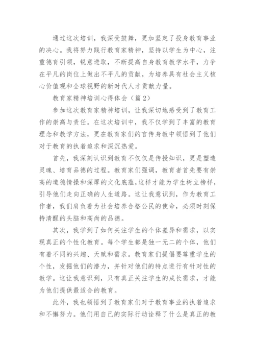 大力弘扬教育家精神培训心得体会(通用20篇).docx