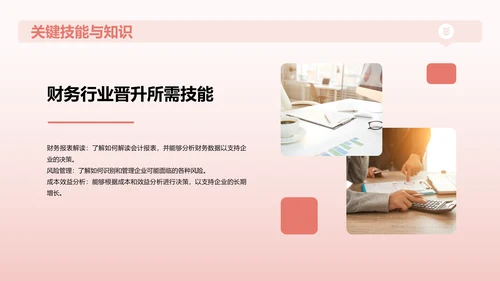 红色创意个人晋升发展规划述职PPT模板