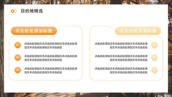 黄色简约实景风旅行攻略旅游计划PPT模板