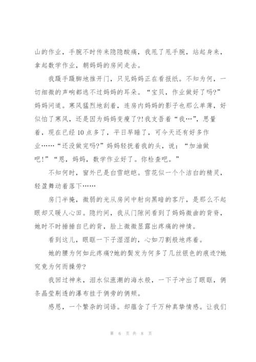 800字让爱永驻心中讲话.docx