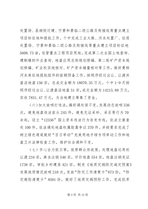 国土局局长工作评议汇报材料.docx