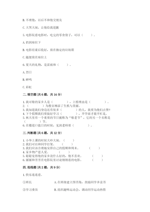 新部编版小学二年级上册道德与法治期末测试卷带答案（精练）.docx