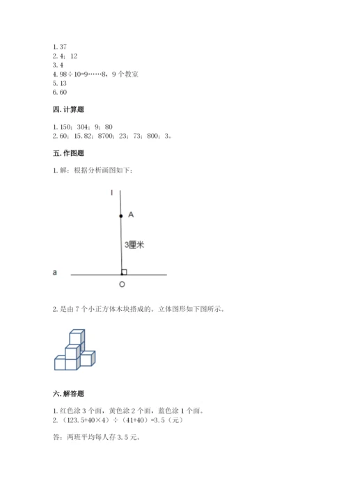 苏教版小学四年级上册数学期末卷有解析答案.docx
