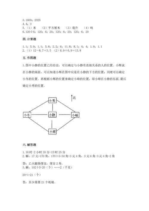 小学数学三年级下册期末测试卷及完整答案（网校专用）.docx