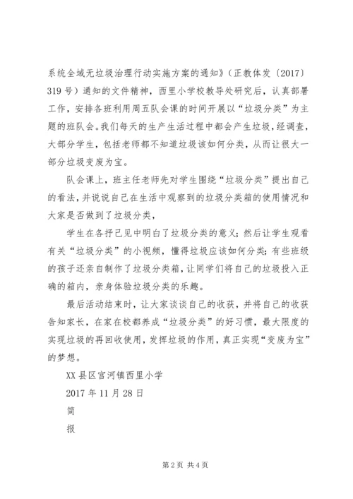 西屯镇卫生院全域无垃圾实施方案.docx