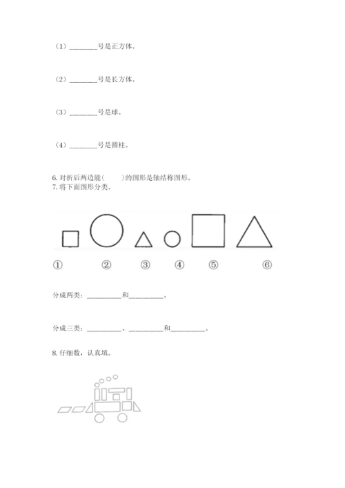 苏教版一年级下册数学第二单元 认识图形（二） 测试卷加答案解析.docx