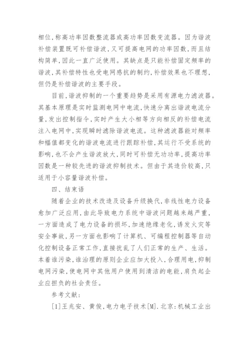 企业谐波治理浅议电商论文.docx