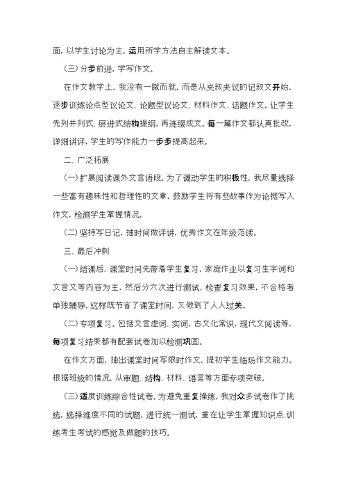 语文教学总结模板汇总九篇