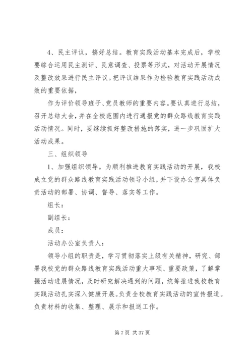 镇教育实践活动方案.docx