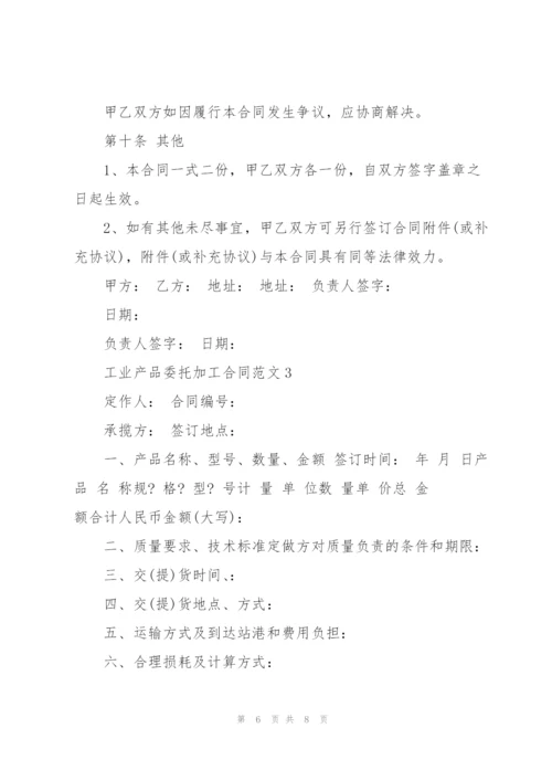 简单工业产品委托加工合同模板.docx