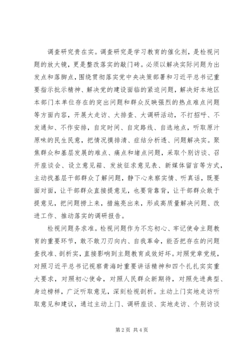 县委书记主题教育研讨发言和心得体会.docx