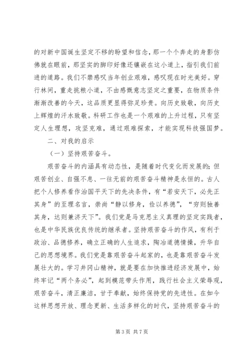 井冈山学习心得体会2.docx