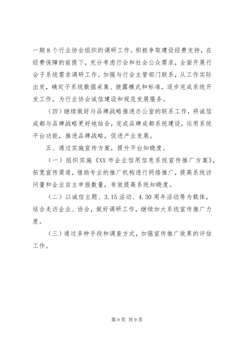 企业信用信息管理中心工作总结和工作思路精编.docx