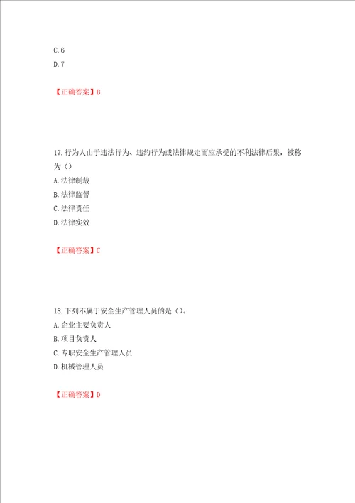 2022年江苏省建筑施工企业主要负责人安全员A证考核题库押题卷含答案第31次