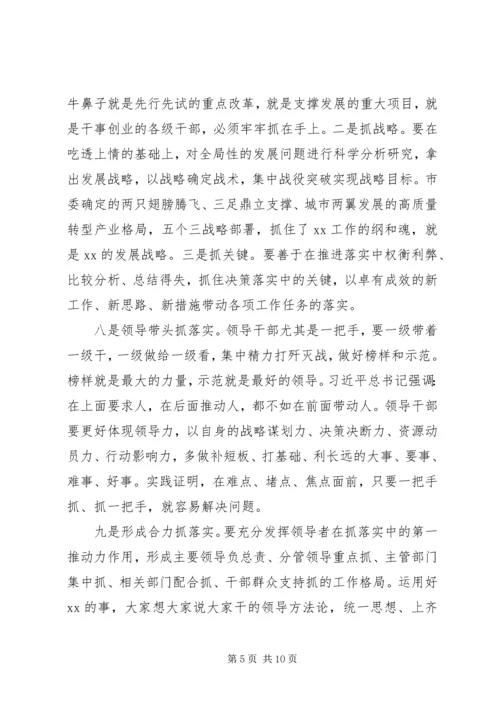 解放思想、先行先试、狠抓落实--党课.docx