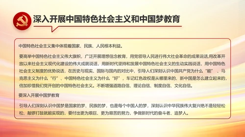 红色党支部民主生活会学习主题PPT