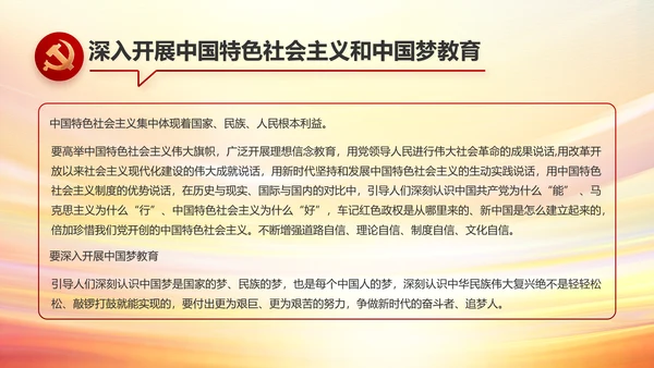 红色党支部民主生活会学习主题PPT
