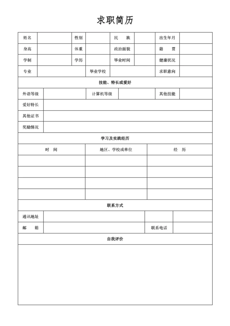 文化行业表格简历模板