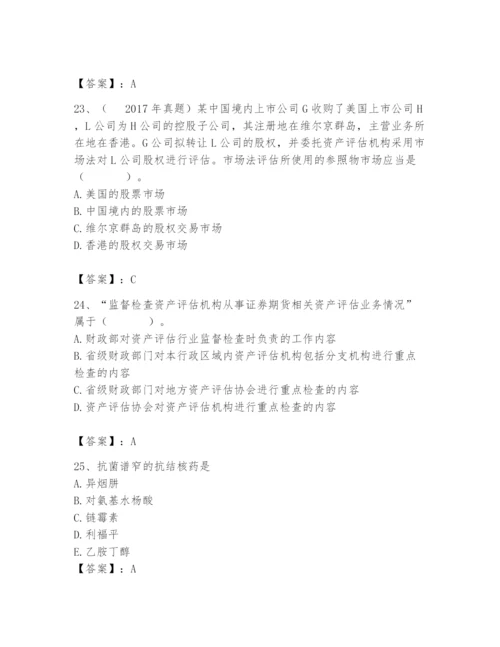 资产评估师之资产评估基础题库含完整答案【历年真题】.docx