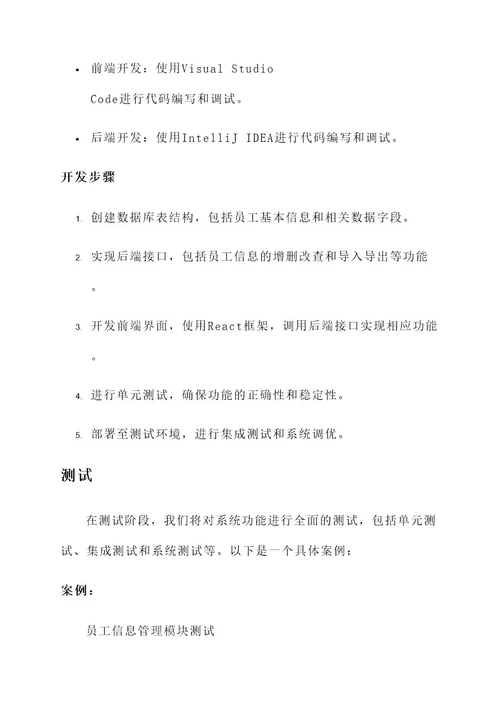 唐山软件开发解决方案