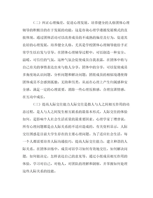 心理健康心得体会(优质六篇)