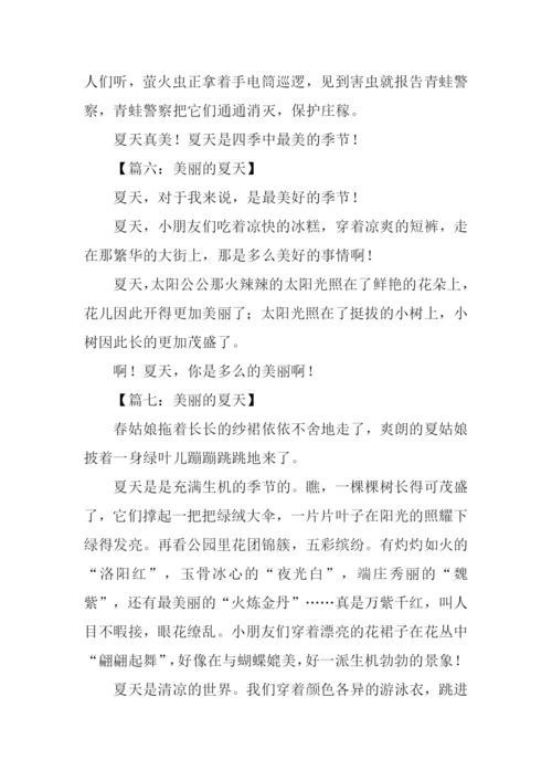 美丽的夏天作文100字.docx