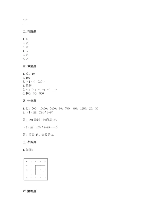 北师大版三年级下册数学期末测试卷精品（名师系列）.docx