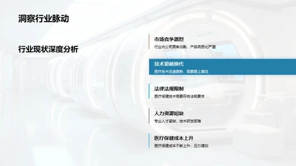 未来医疗革新