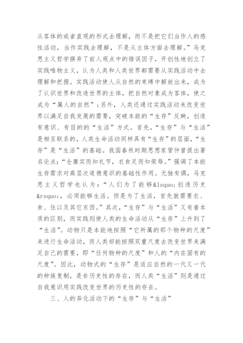 关于哲学毕业论文.docx