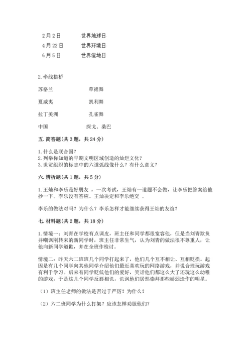 六年级下册道德与法治 《期末测试卷》及1套完整答案.docx