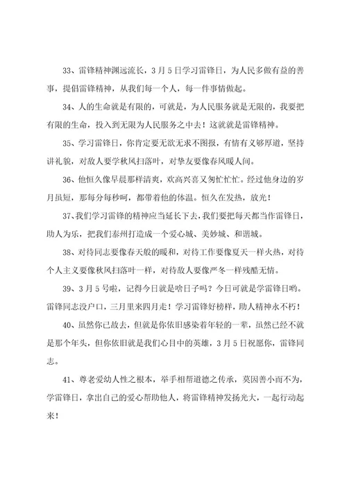 学雷锋黑板报三年级