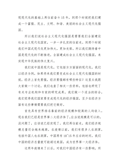 【党课讲稿】以中国式现代化推进中华民族伟大复兴.docx