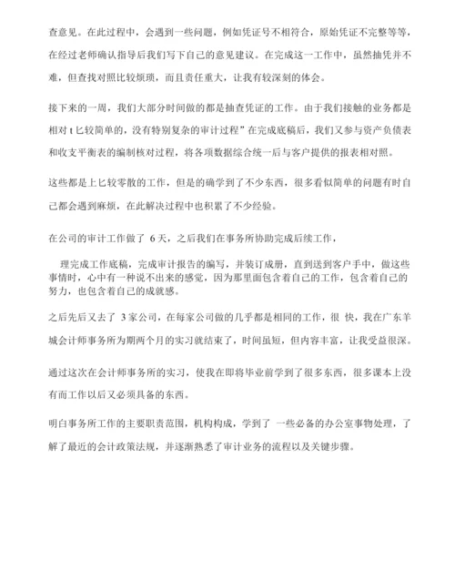 会计事务所实习鉴定.docx