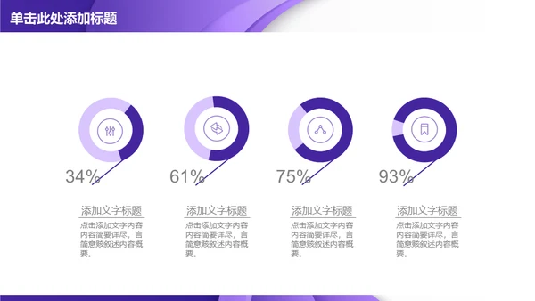紫色质感立体商务通用PPT