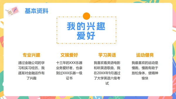 彩色活泼扁平插画风大学生入学自我介绍PPT模板