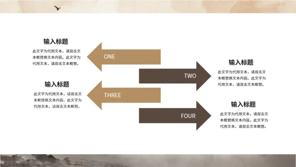 毛笔山水语文赏析通用PPT模板
