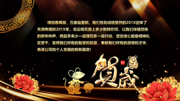 新起点新跨越2020年会颁奖开门红PPT
