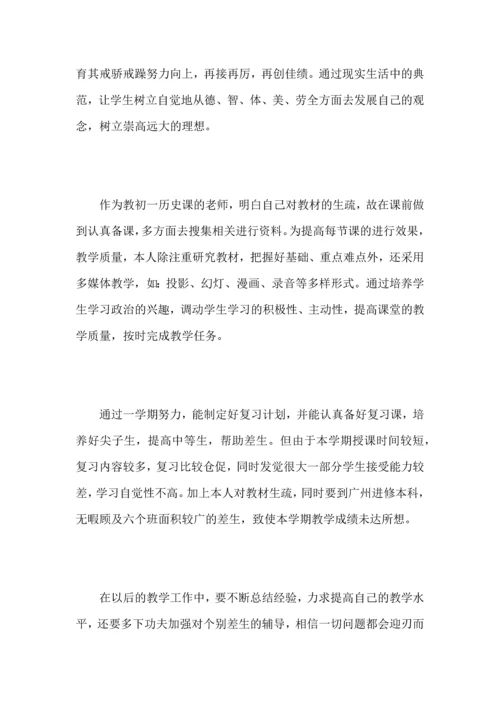 初中历史教师个人工作心得总结范文.docx