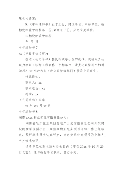 中标通知书.docx