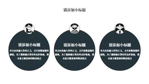 五个小人工作计划通用PPT模板