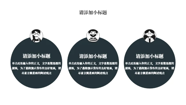 五个小人工作计划通用PPT模板
