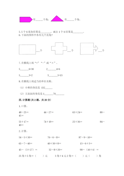 小学数学试卷二年级上册期中测试卷带答案（巩固）.docx