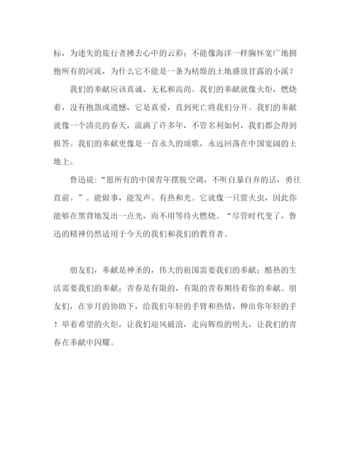 精编五四青年节教师范文参考演讲稿.docx