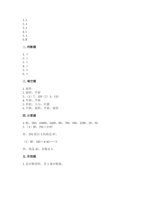 北师大版三年级下册数学期中测试卷及参考答案（预热题）.docx